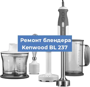 Замена втулки на блендере Kenwood BL 237 в Челябинске